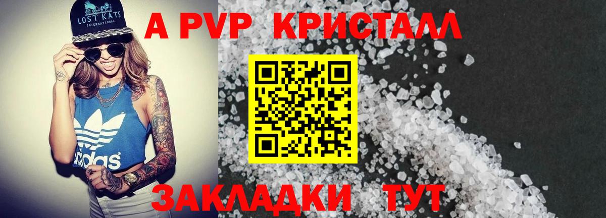 Альфа ПВП крисы CK Шадринск