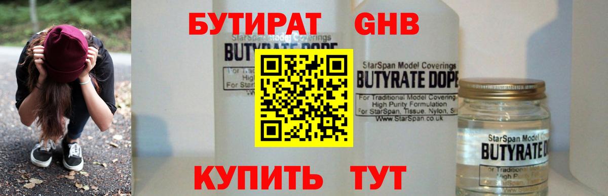 Бутират оксана Шадринск