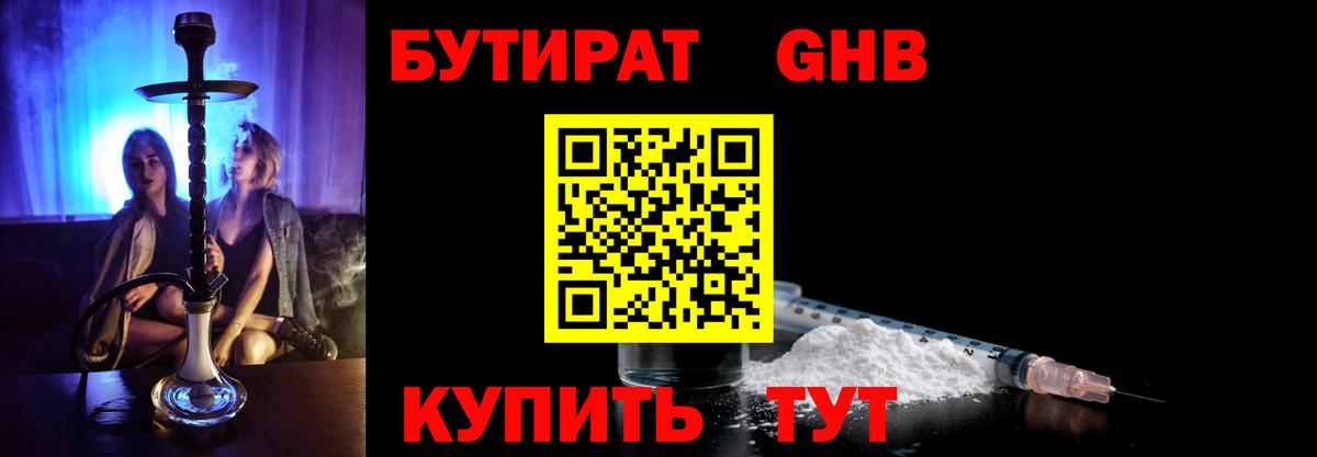 Шадринск  Бутират BDO  Вход с VPN 