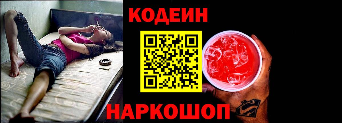 Шадринск  Codein напиток Lean (лин)  Вход с VPN 