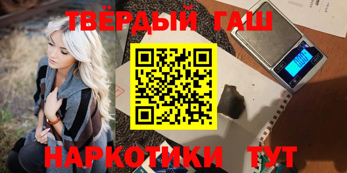 купить наркоту  Вход с VPN  ГАШИШ  Шадринск  ГАШИШ убойный  ГАШИШ гарик 