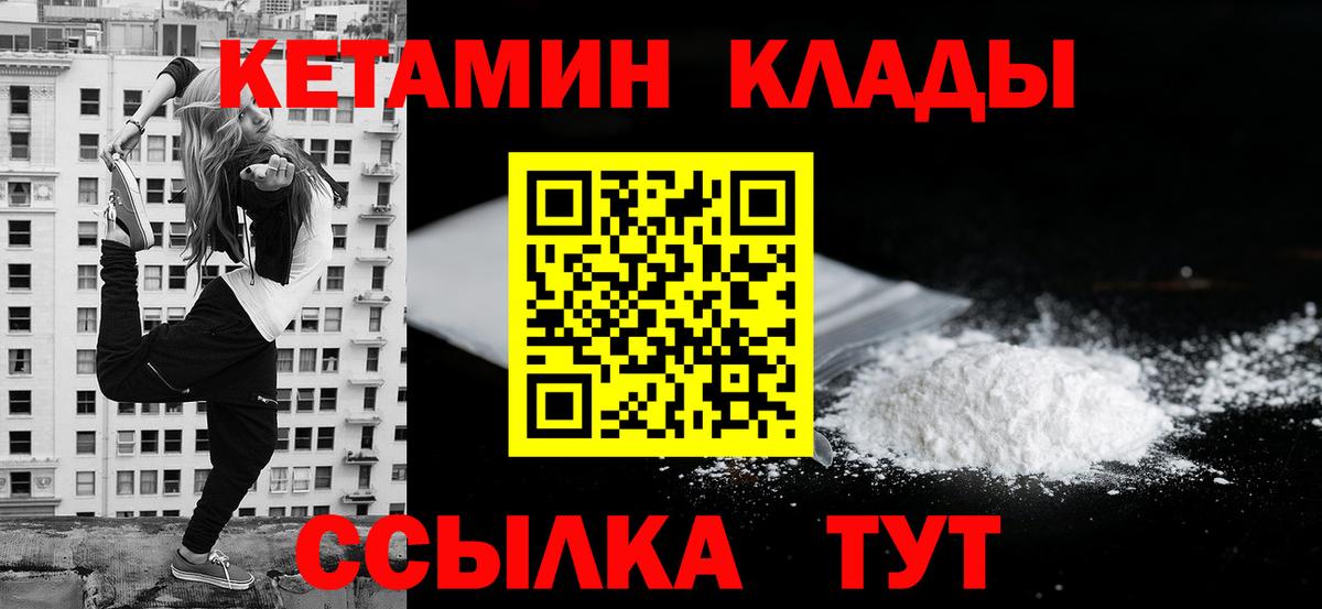 КЕТАМИН VHQ  Вход с VPN  Кетамин VHQ  Шадринск 
