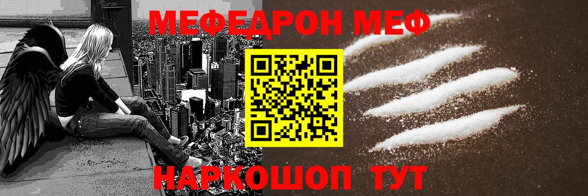 MEGA маркетплейс  магазин  наркотиков  Меф мяу мяу  Шадринск  Вход с VPN  МЕФ mephedrone 