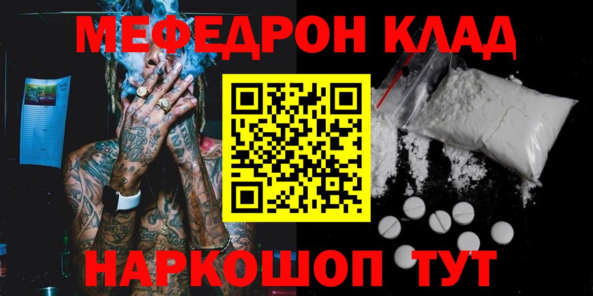 Мефедрон кристаллы Шадринск